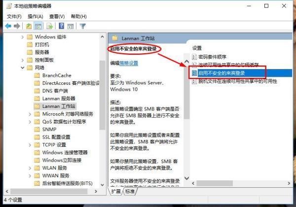 电脑出现“你不能访问此共享文件夹，因为你组织的安全策略阻止未经身份验证的来宾访问。”怎么办？