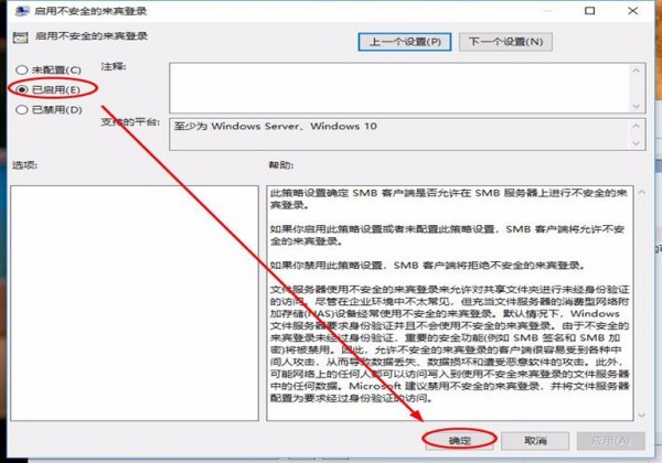 电脑出现“你不能访问此共享文件夹，因为你组织的安全策略阻止未经身份验证的来宾访问。”怎么办？