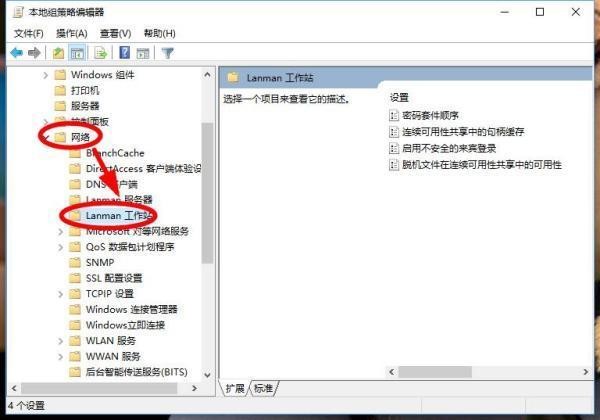 电脑出现“你不能访问此共享文件夹，因为你组织的安全策略阻止未经身份验证的来宾访问。”怎么办？