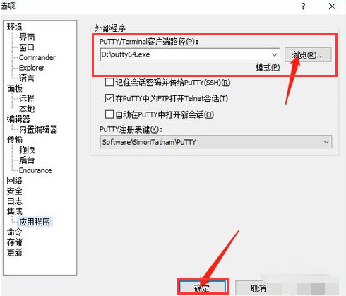 WinScp连接putty64路径方法