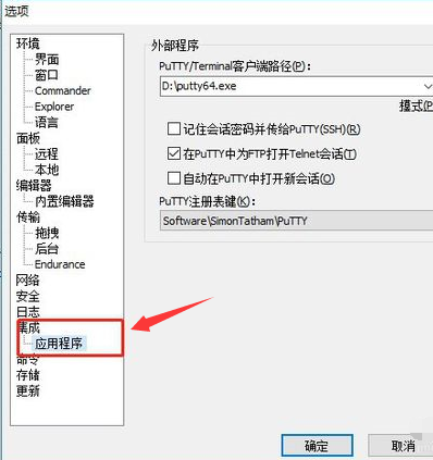 WinScp连接putty64路径方法