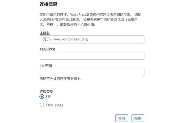 WordPress后台安装插件提示输入FTP怎么办？